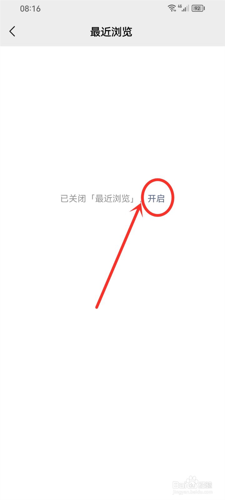 微信最近阅读功能怎么开启