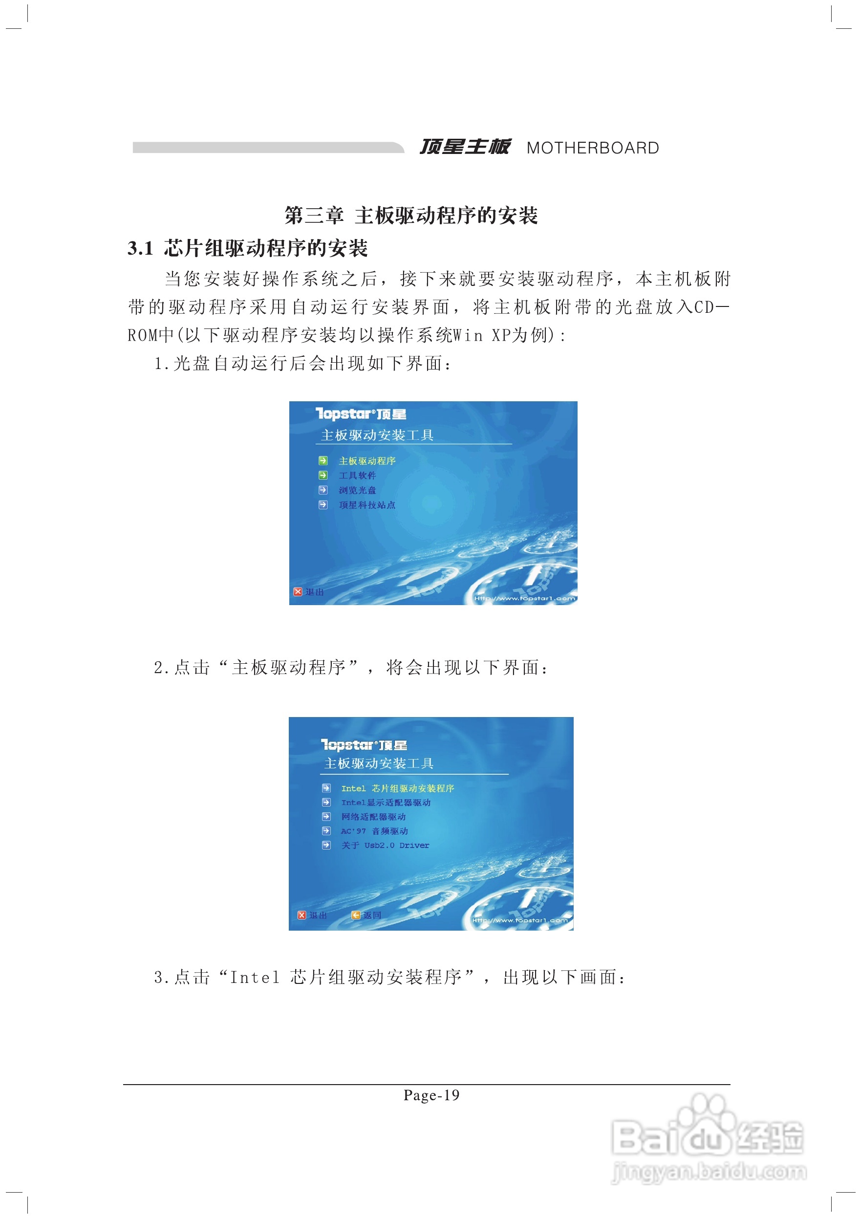 顶星TM-915GVM3型主板说明书:[3]