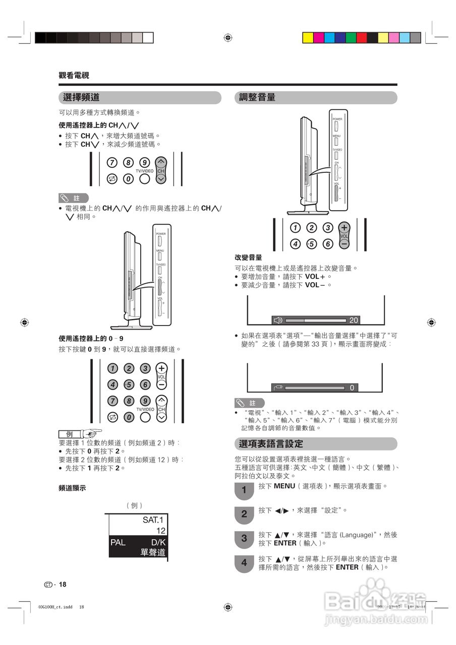 声宝LC-40G100H型液晶电视机使用说明书:[2]