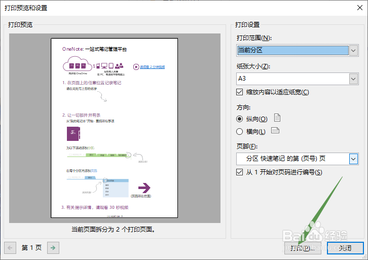 OneNote如何进行当前分区打印