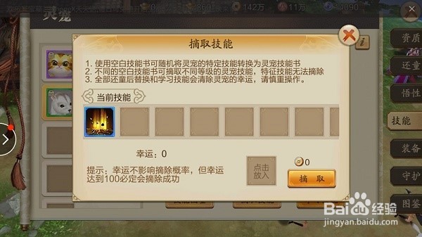 手游「蜀山战纪」如何培养一只好的灵宠