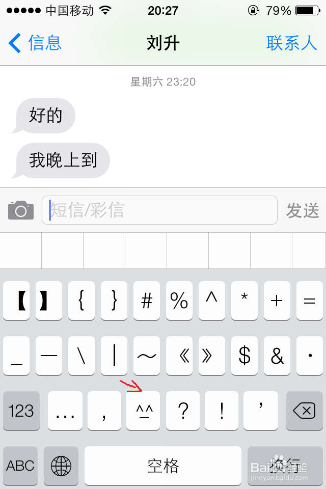 Iphone如何输入超萌的颜文字 ε-(´∀`; )