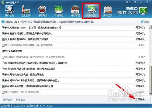win7双硬盘频繁发出硬盘转动声音的解决方法