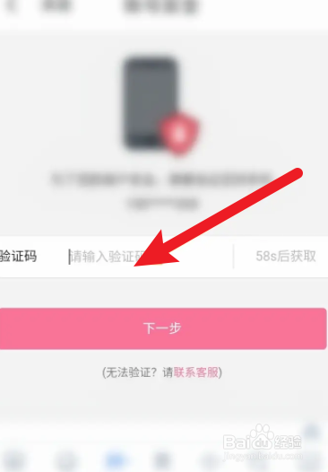 哔哩哔哩漫画软件中怎么更换绑定的手机号