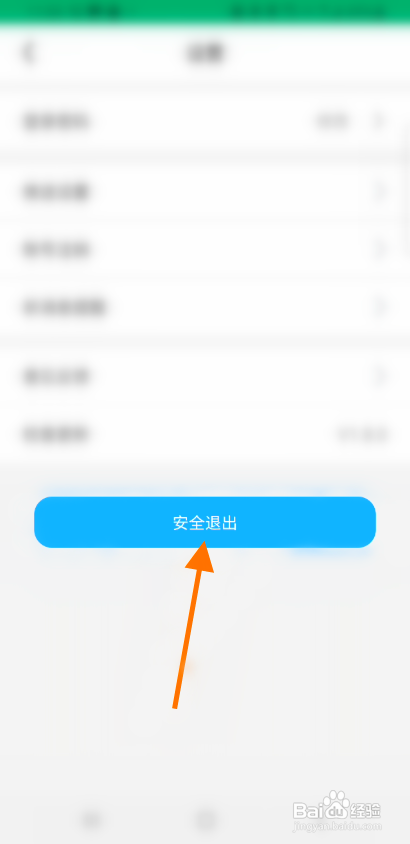 微视宝怎么退出账号