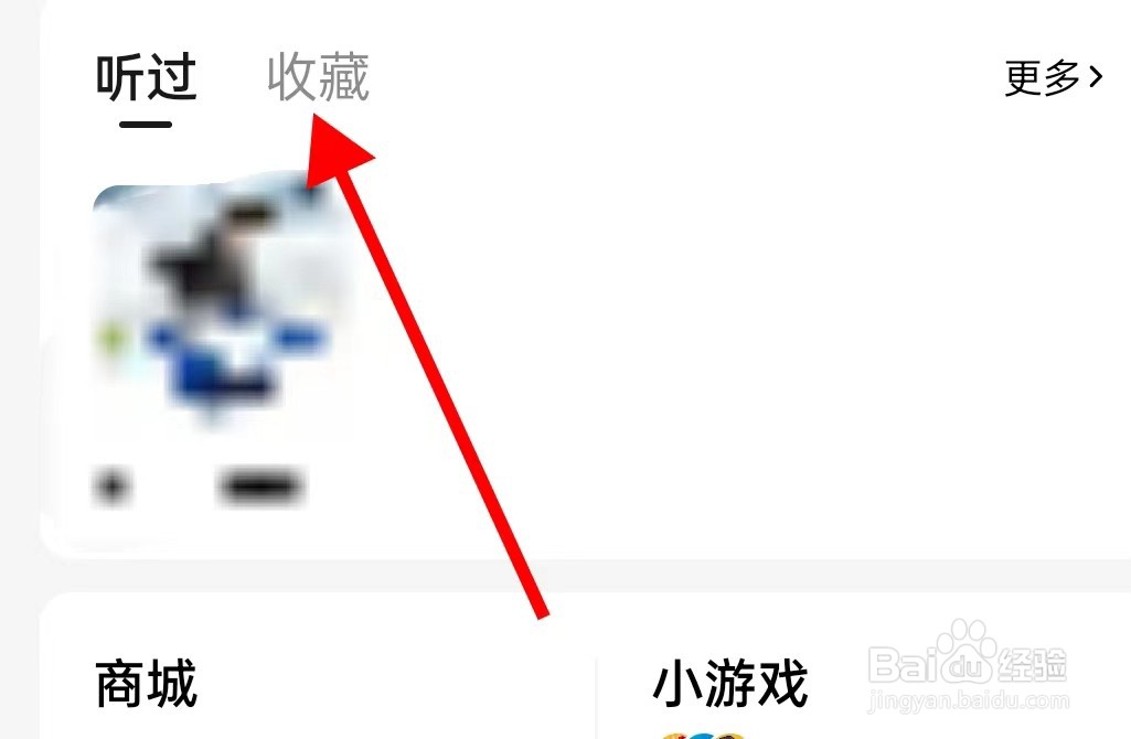 番茄畅听如何查找收藏