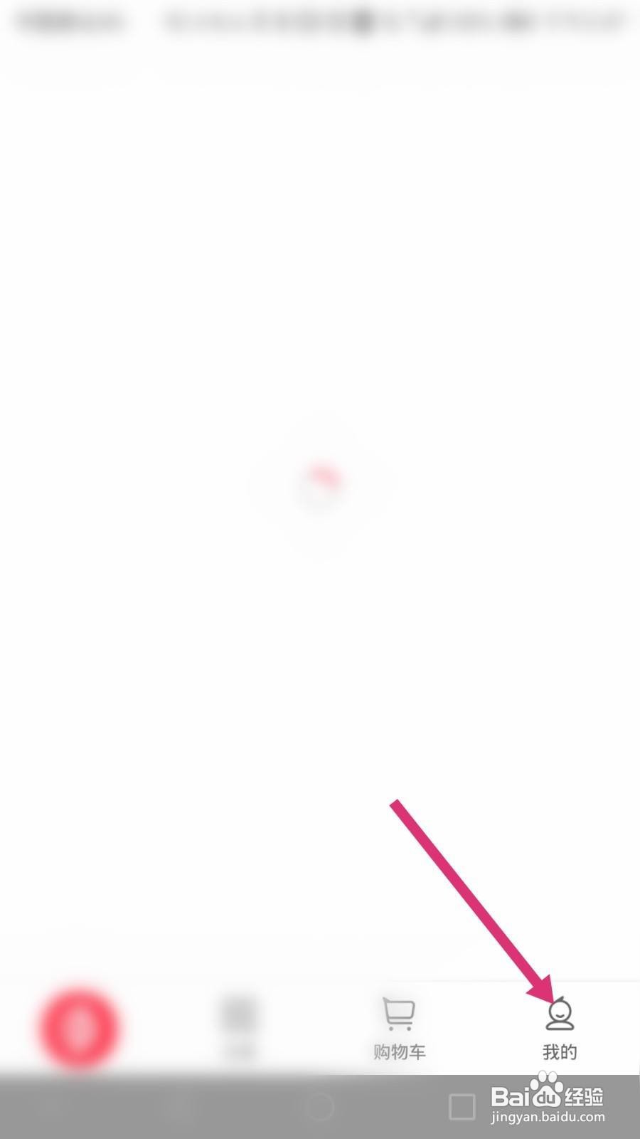 永辉生活软件如何修改昵称