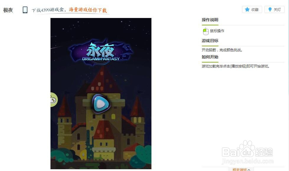 极夜小游戏玩法