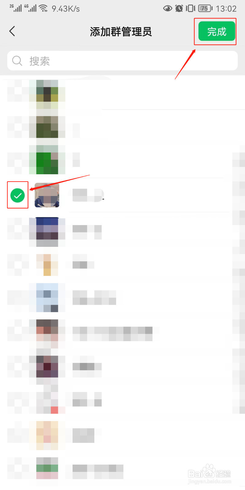 微信如何添加群管理员？
