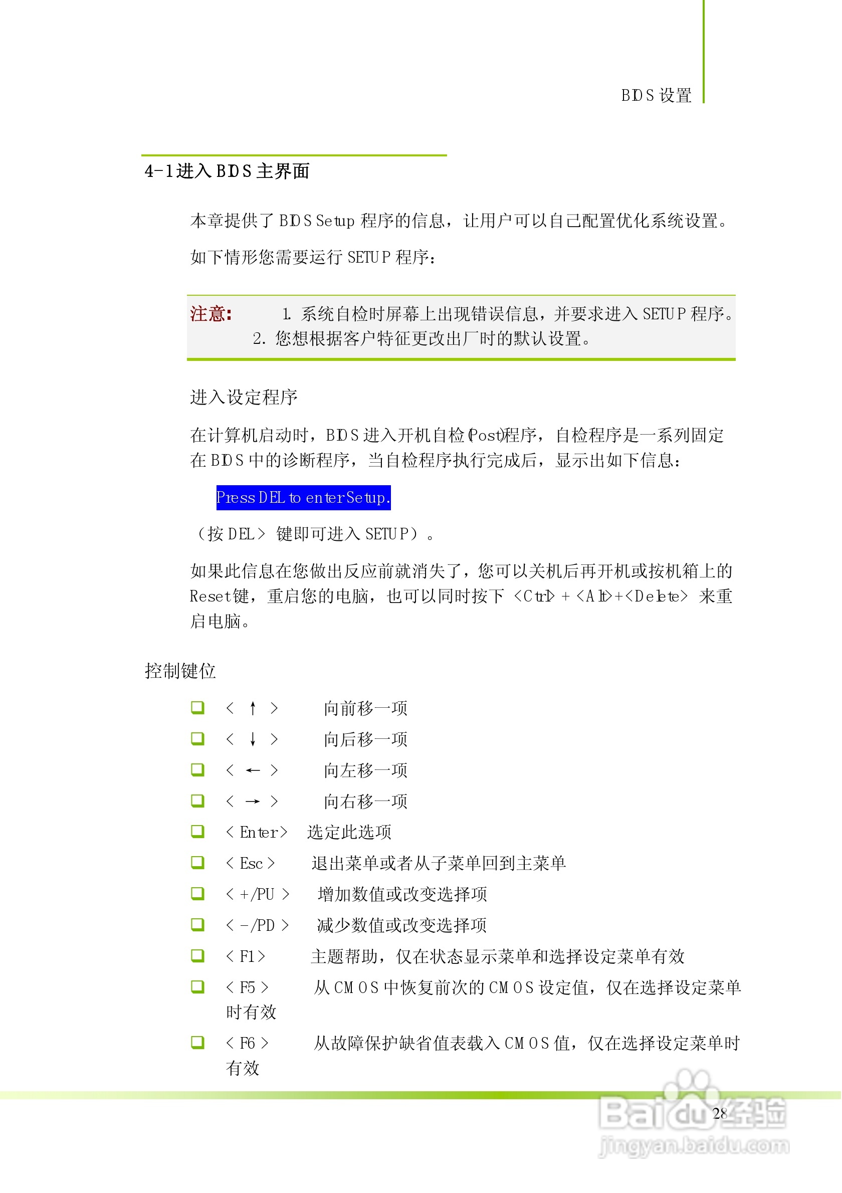 七彩虹C.N61G型主板说明书:[4]