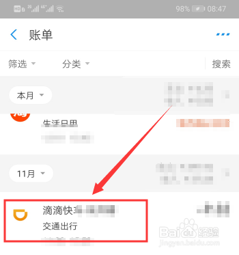 支付宝怎么重新开发票