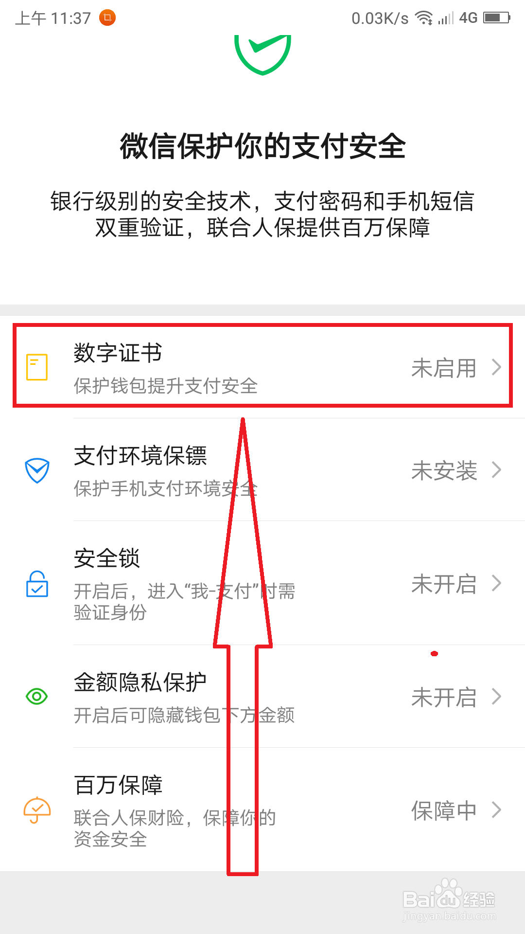 怎么开启微信支付的数字证书