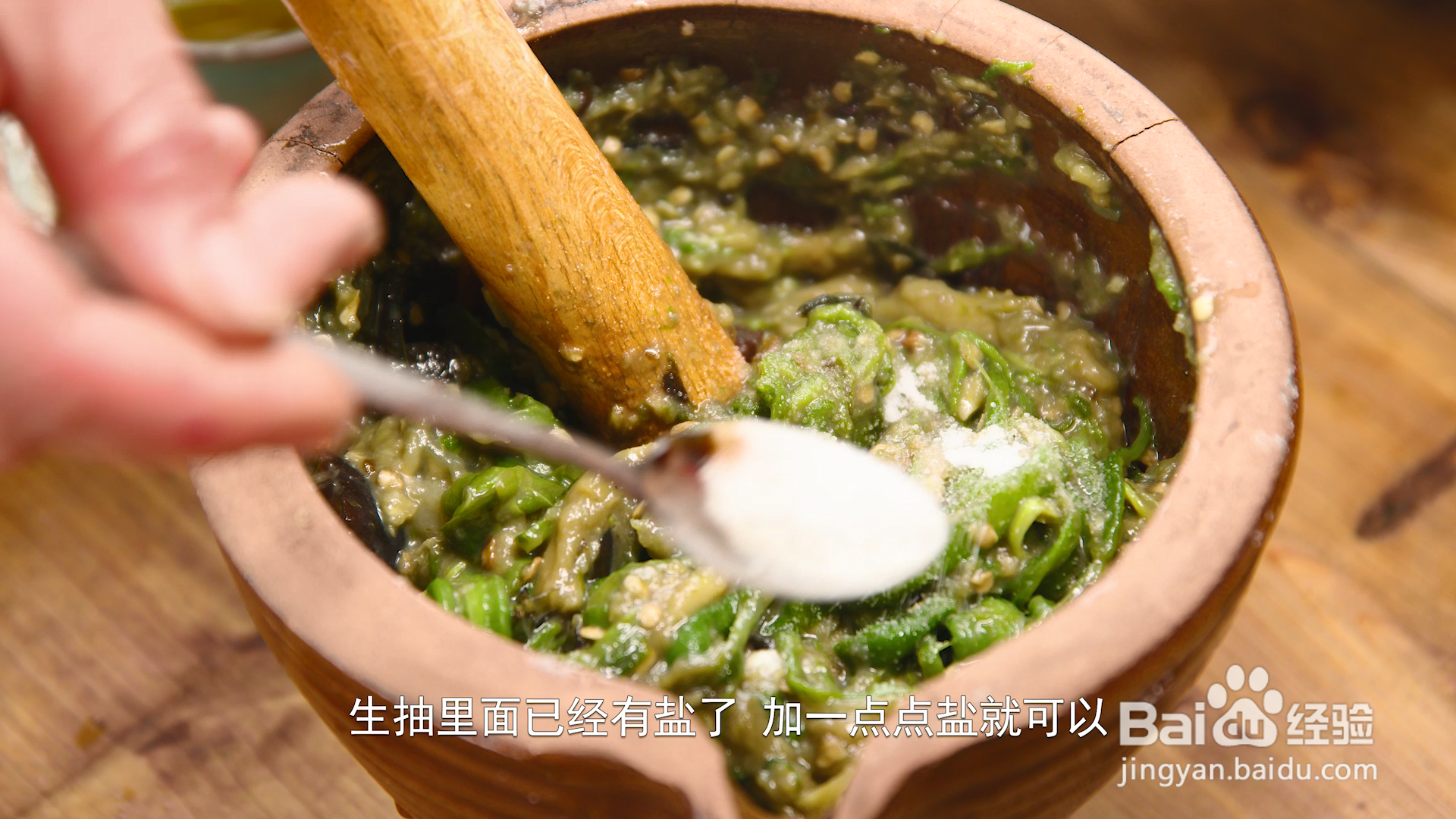 擂辣椒茄子皮蛋