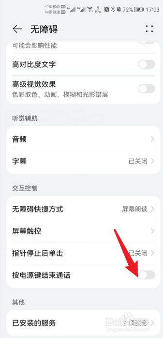 华为手机“按电源键结束通话