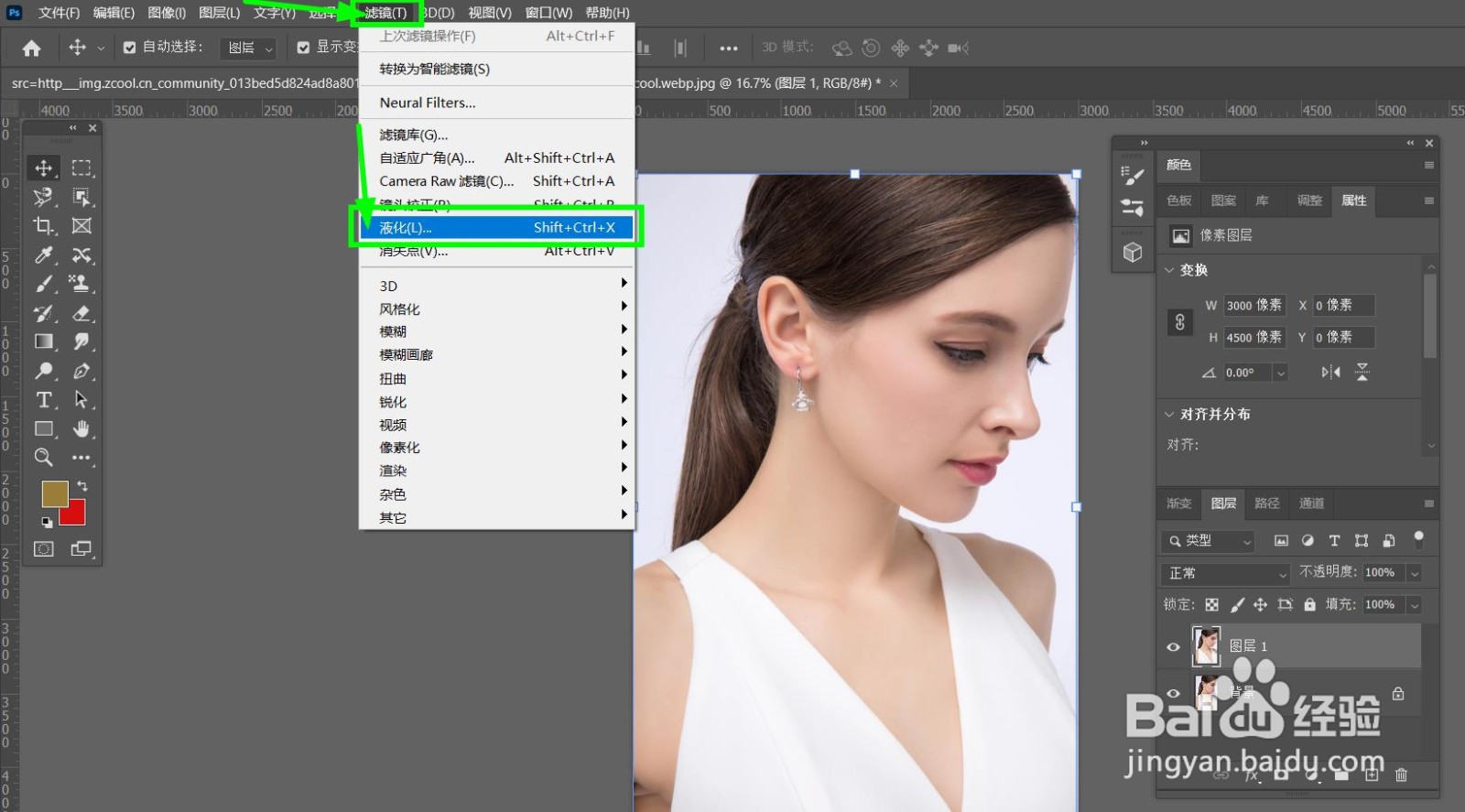 给照片中的人物添加瘦脸效果，用PS如何操作？