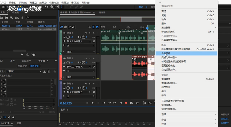 AU中如何将复制的音频模块整合成一段完整的音频