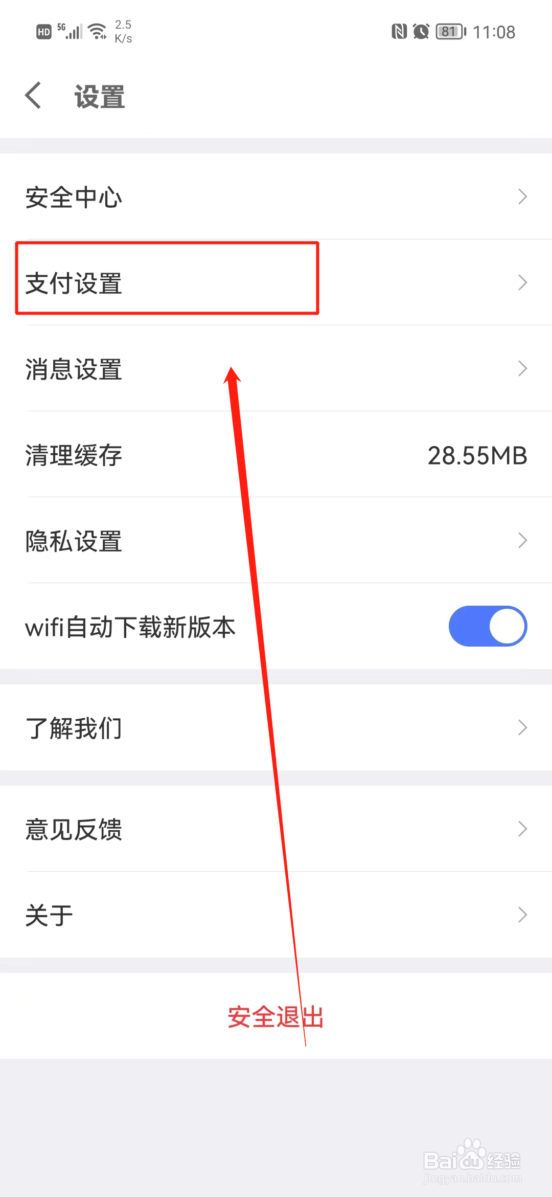 京东金融怎么关闭小额免密