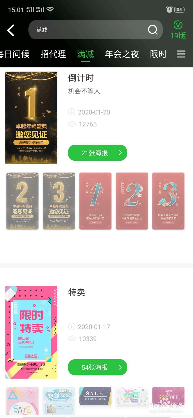 微商海报软件哪个好用微商海报制作软件app