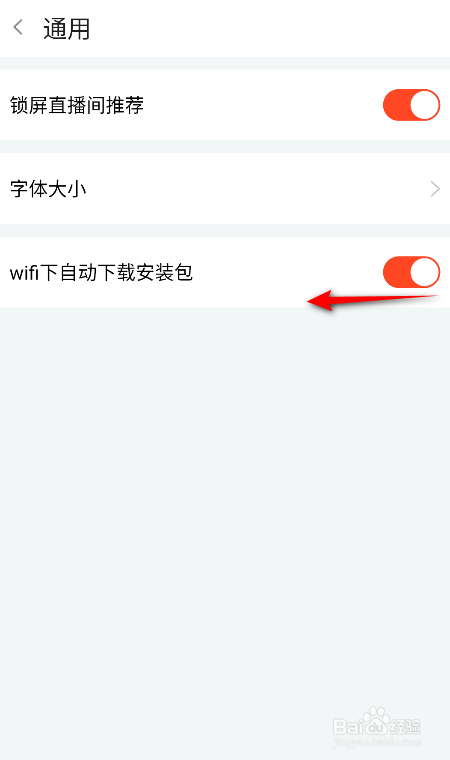 斗鱼怎么关闭wifi下自动下载安装包