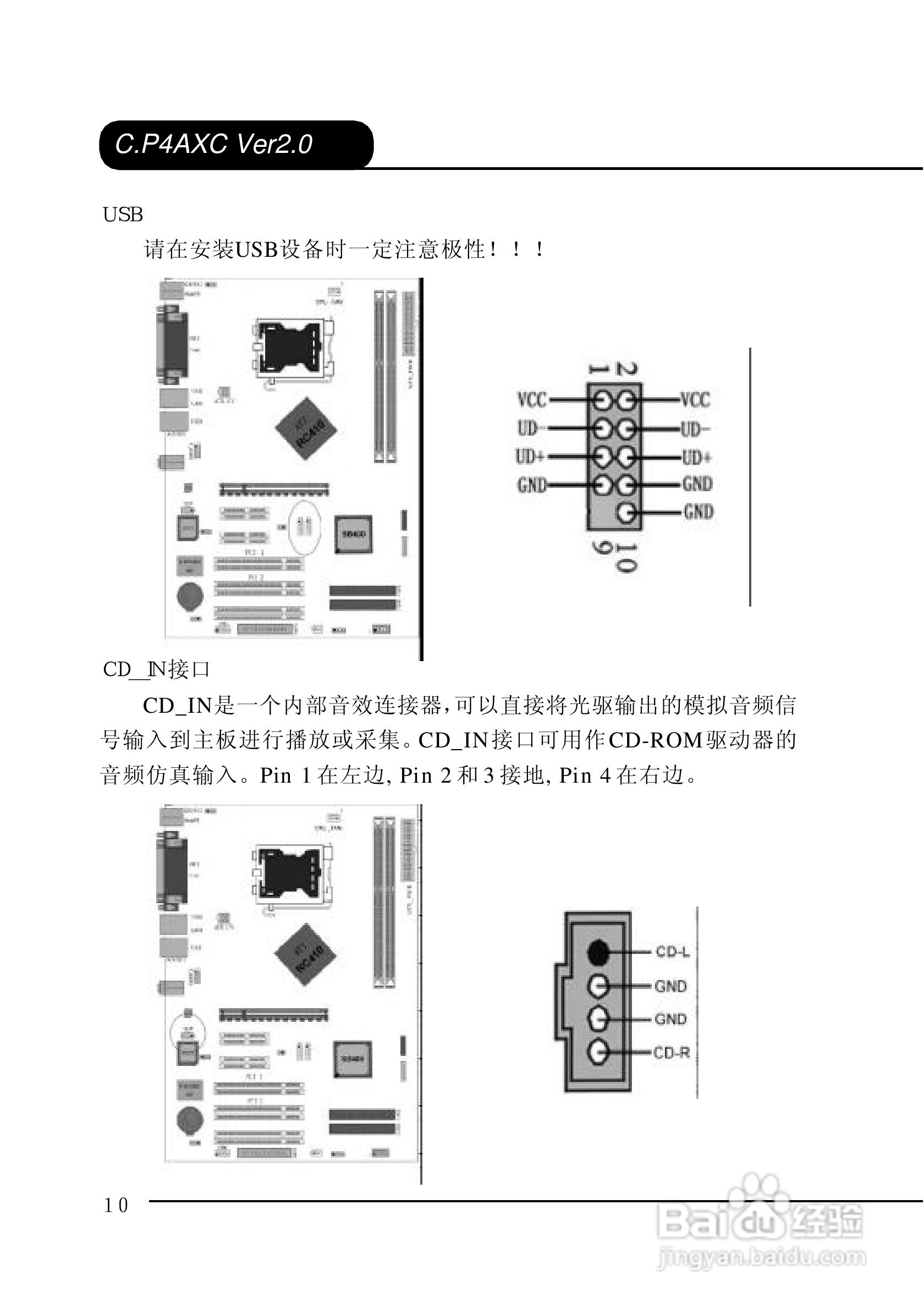 七彩虹C.P4AXC型主板说明书:[2]