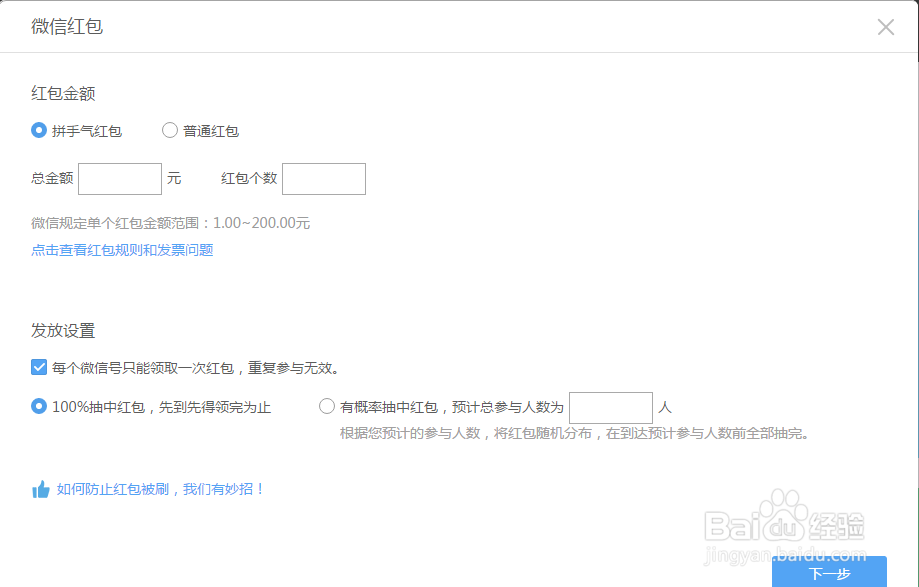 怎样在问卷网上设置微信红包功能