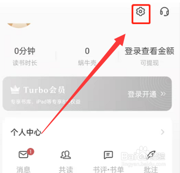 网易蜗牛读书免流量功能在哪里开