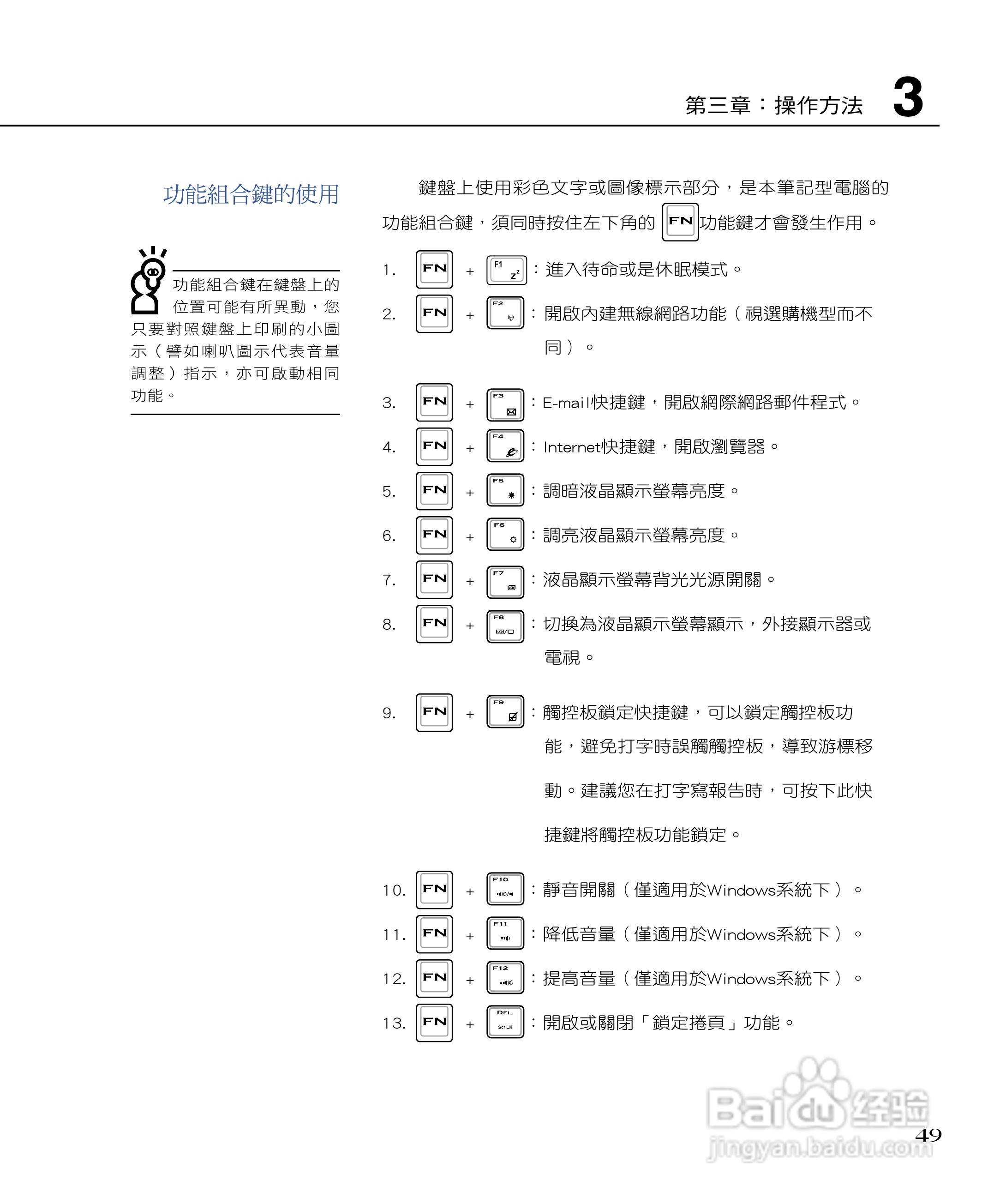 华硕F2Hf笔记本电脑使用说明书:[5]