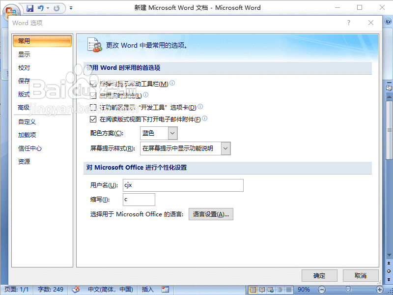 Word2007如何删除宏项目