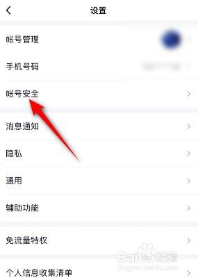 QQ安全中心怎么查找