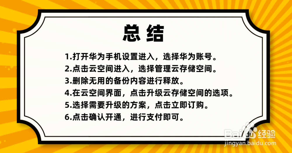 华为荣耀10云存储空间将满如何解决