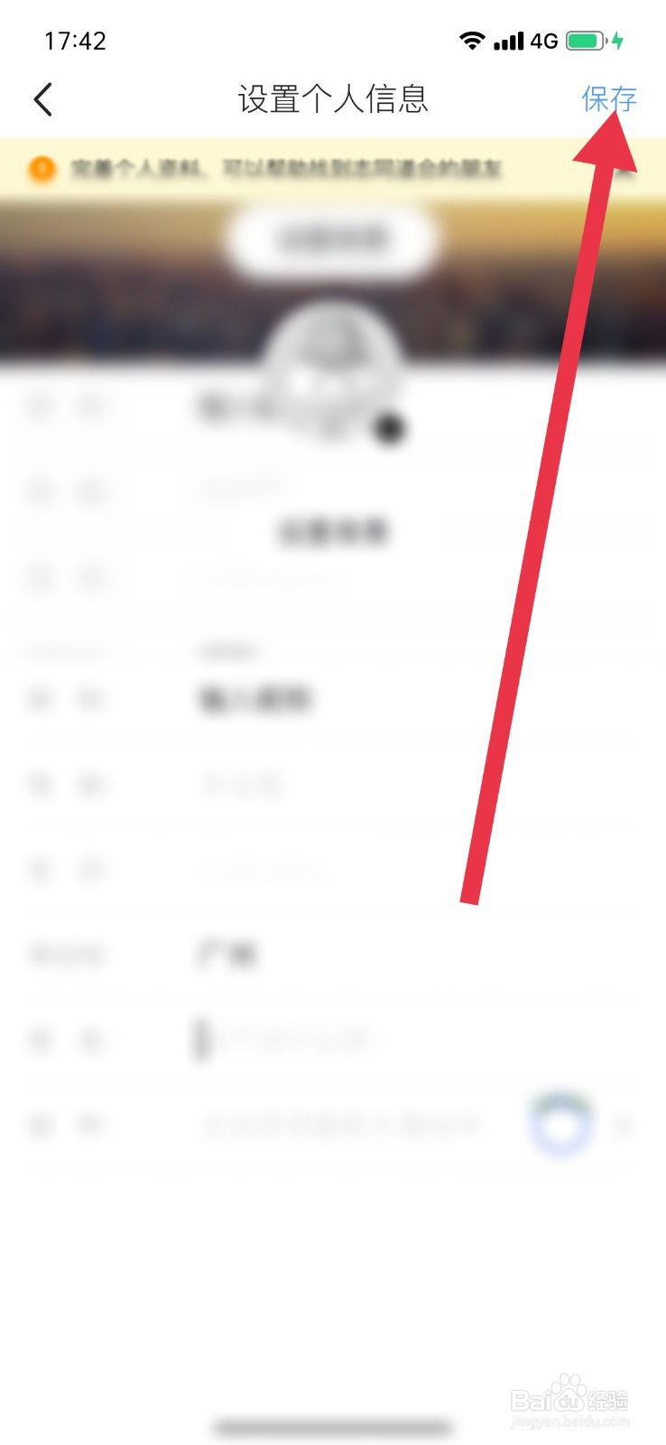 马蜂窝怎么编辑自己的个性签名