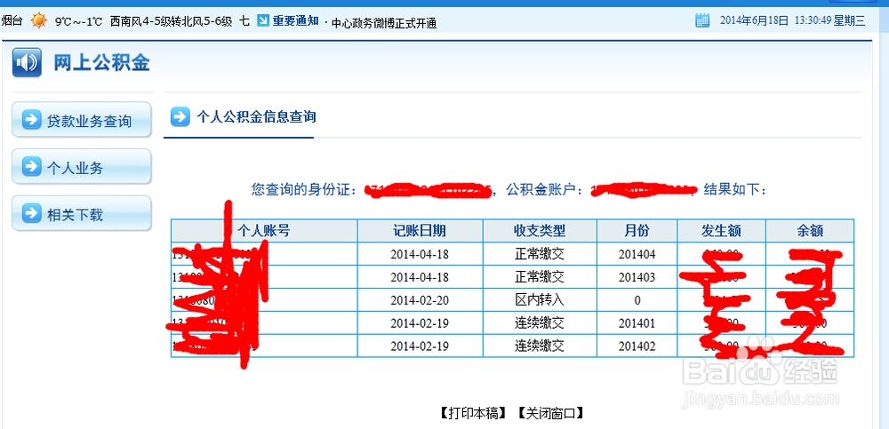 公积金查询 住房公积金查询