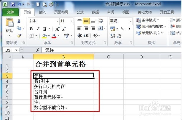 Excel怎么快速将1列多行合并到首单元格
