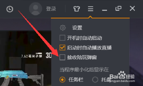 如何关闭虎牙直播的陪玩弹窗