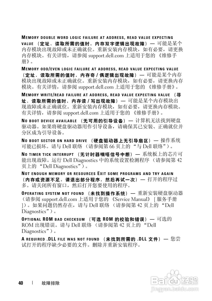 戴尔Vostro 1310笔记本电脑使用说明书:[4]