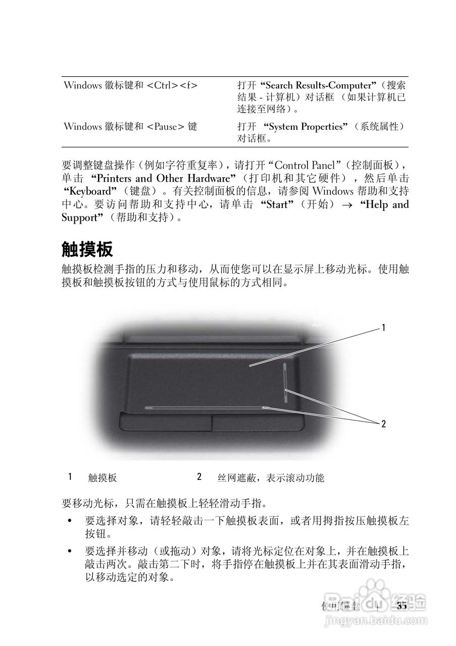 戴尔Vostro 1200笔记本电脑使用说明书:[4]