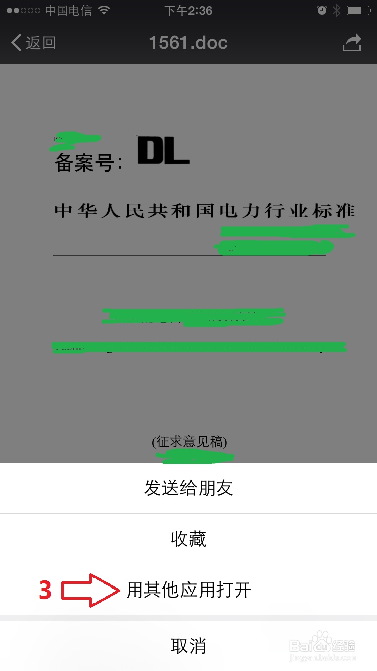 IOS系统（苹果）微信收到的文件转发到电脑