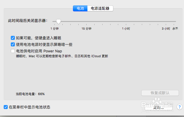 苹果电脑如何设置关机时间