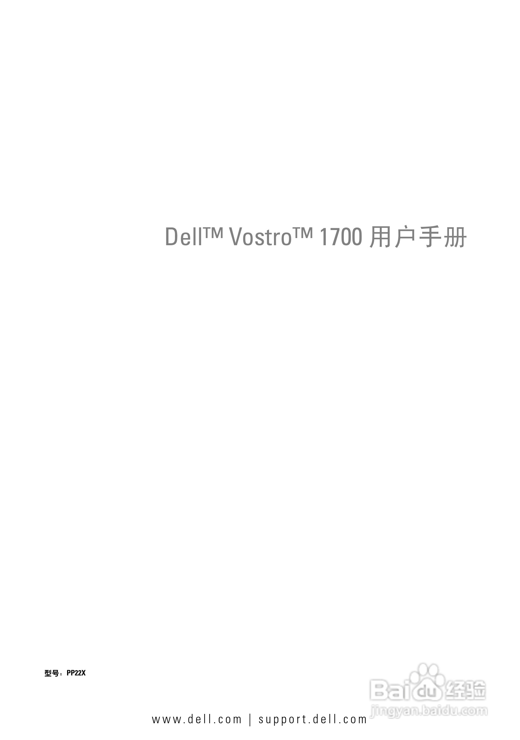 戴尔Vostro 1700笔记本电脑使用说明书:[1]