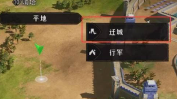 重返帝国迁城令怎么获得