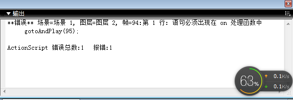 FLASH8中如何检查命令是否正确以及修复