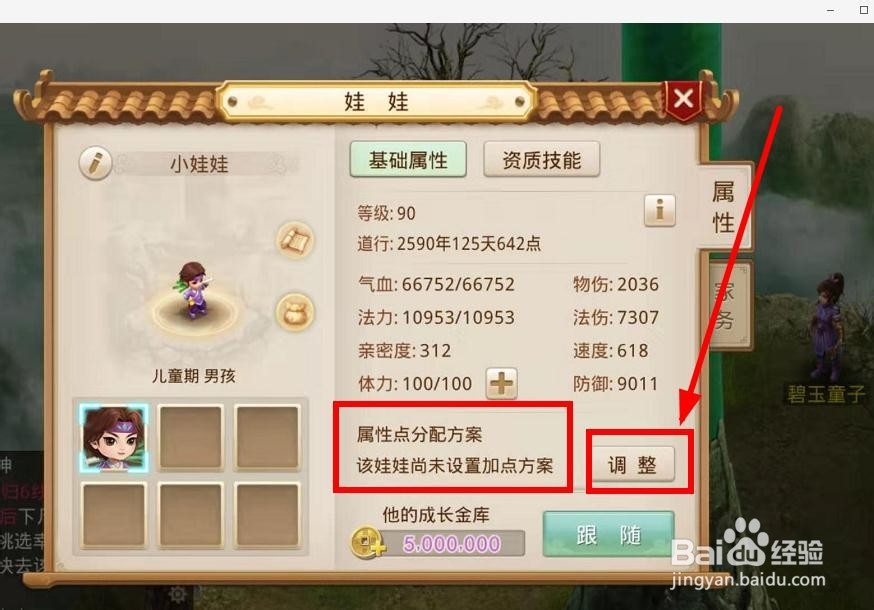 问道手游娃娃属性点怎么分配