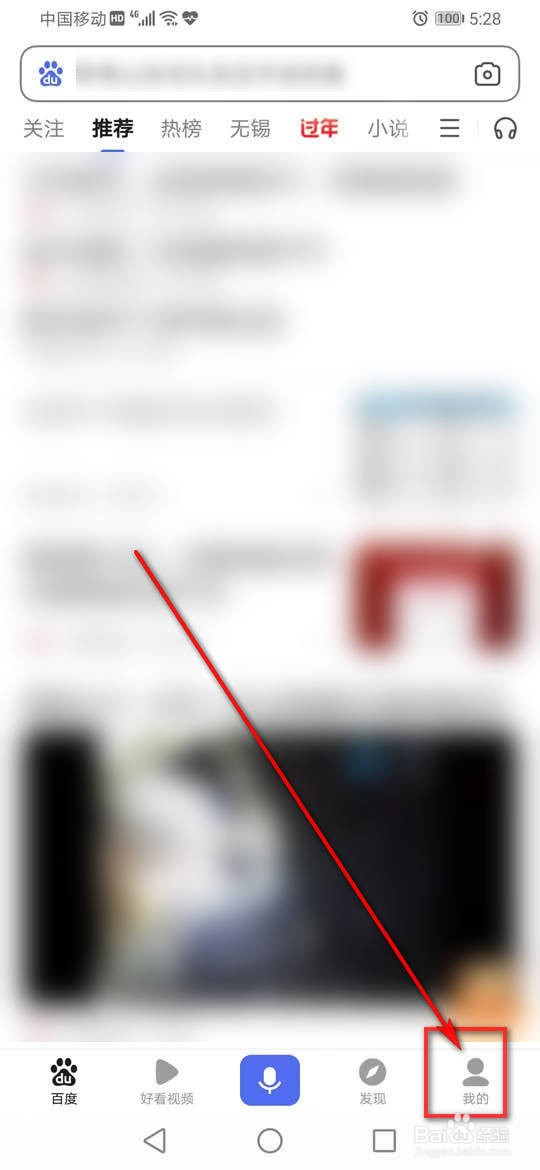 百度App好运中国年活动获得红包怎么提现