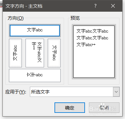 word怎么设置文字方向