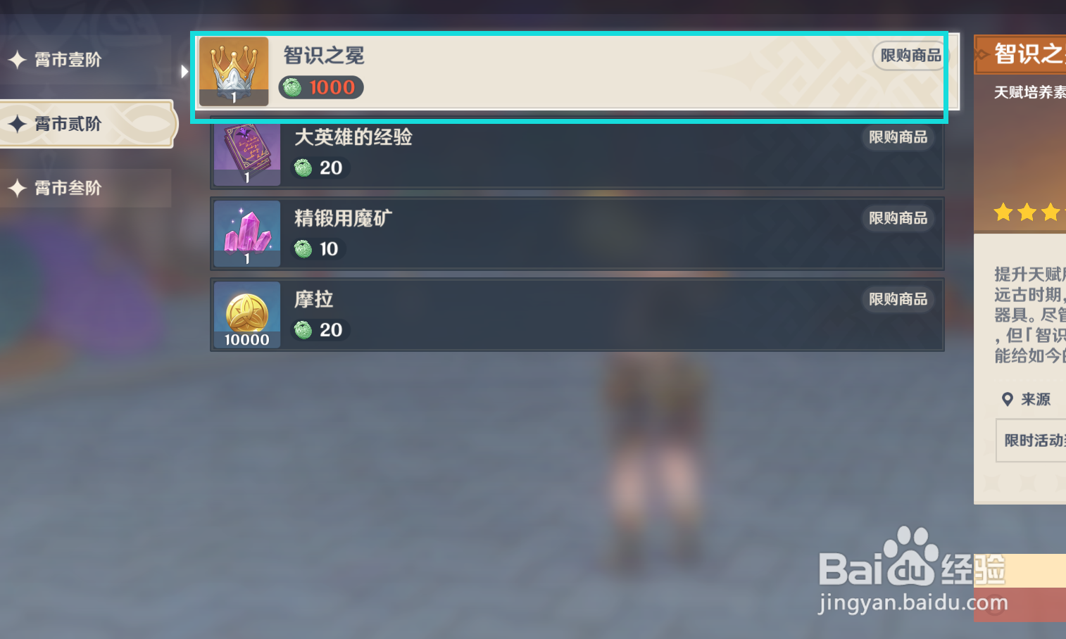 原神海灯节在哪兑换“智识之冕”