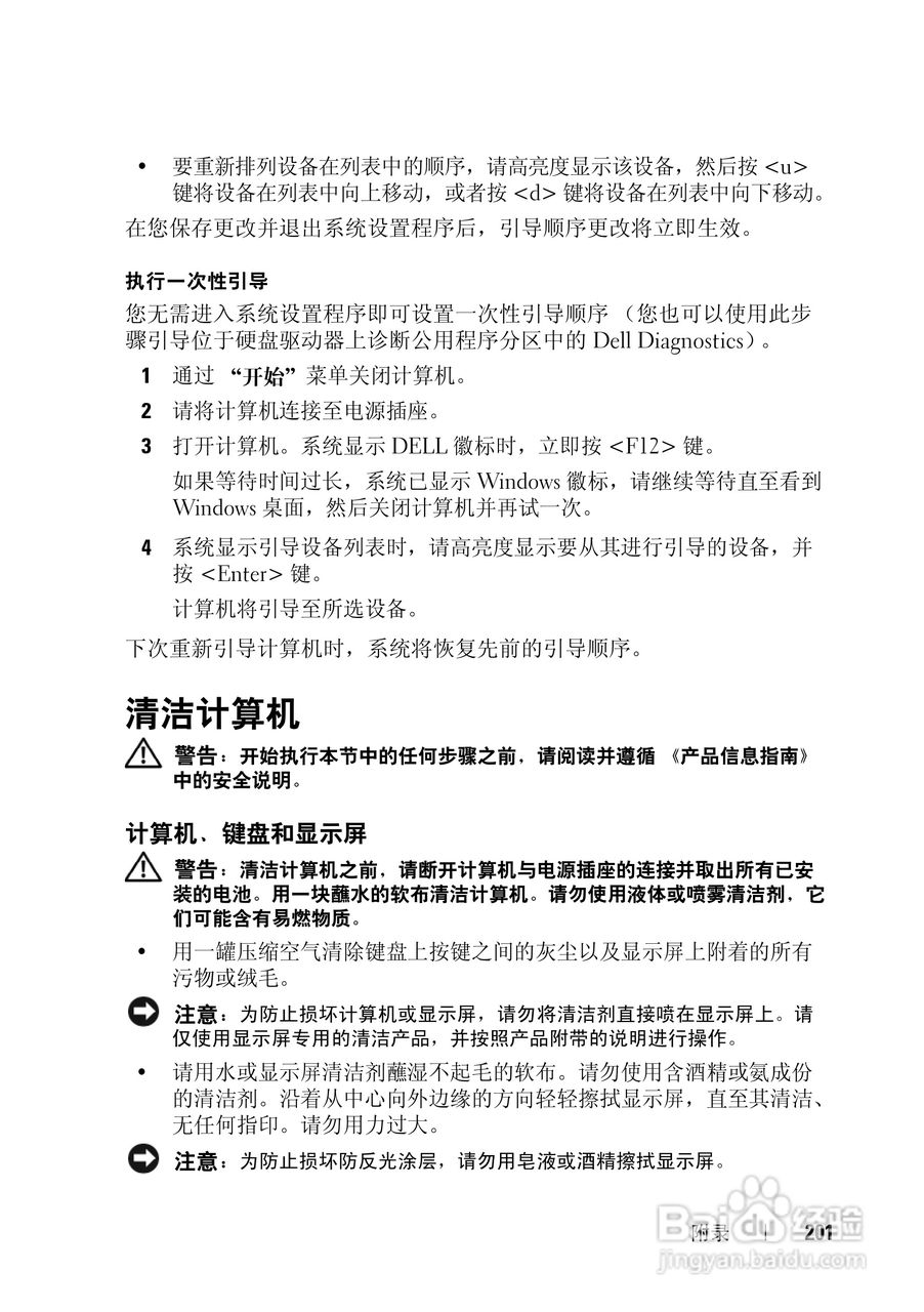 戴尔Vostro 1500笔记本电脑使用说明书:[21]