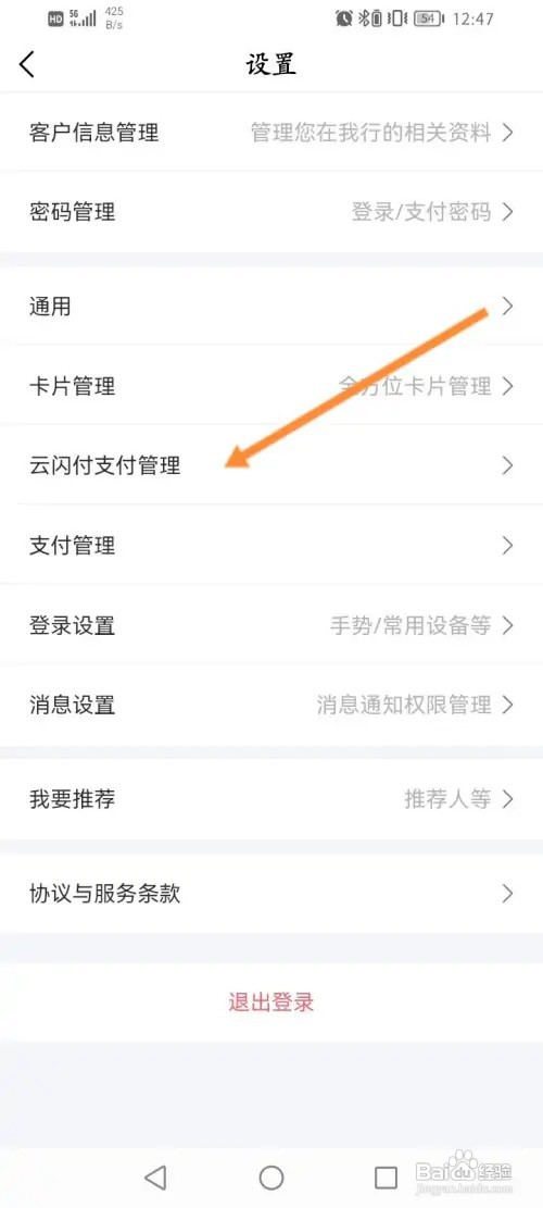 兴业生活软件如何开启云闪付授权管理功能