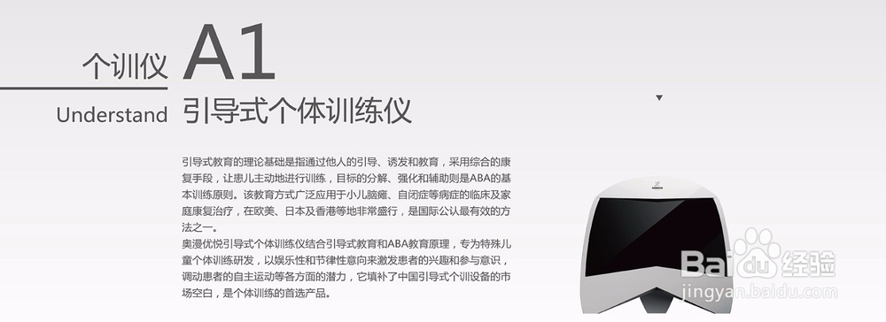 自闭症康复训练