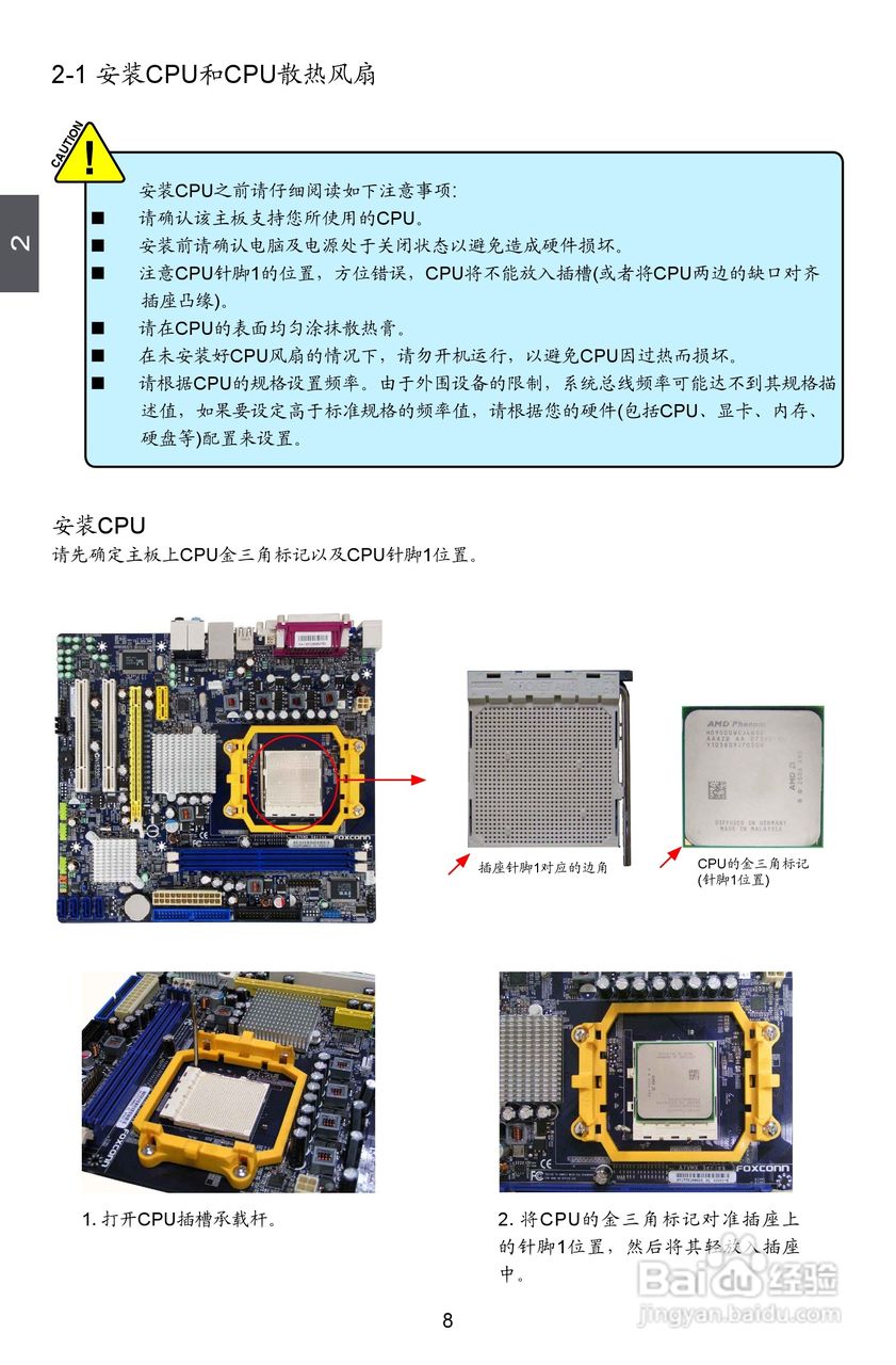 富士康A76ML-K型主板使用手册:[2]