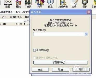 如何给文件夹设置一个密码?